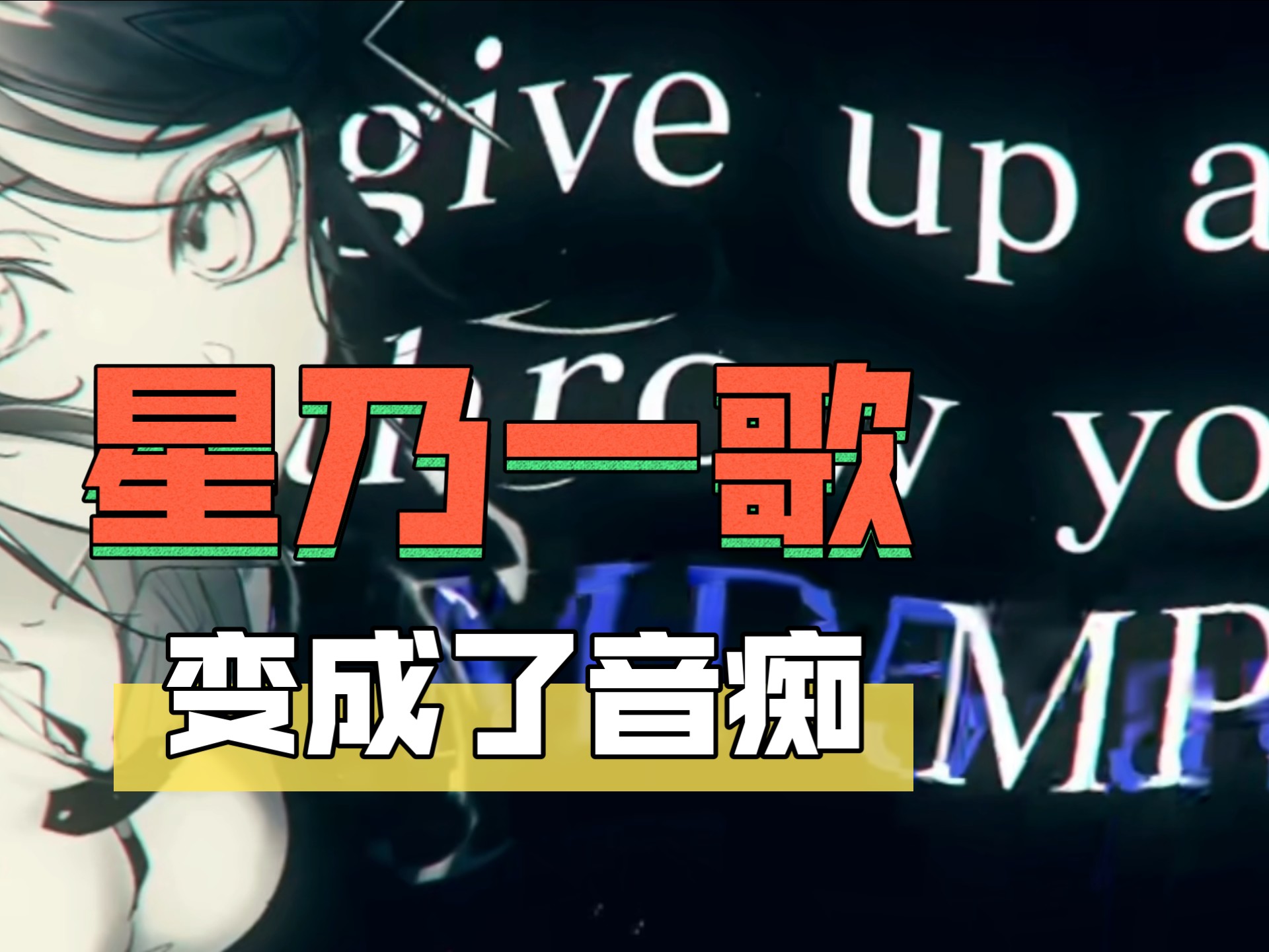 音痴(音痴的综艺节目)