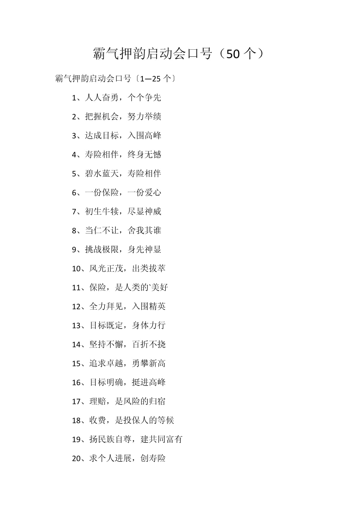 详细阅读:霸气口号(霸气口号16字要有杀气) 霸气口号(霸气口号16字要有杀气)